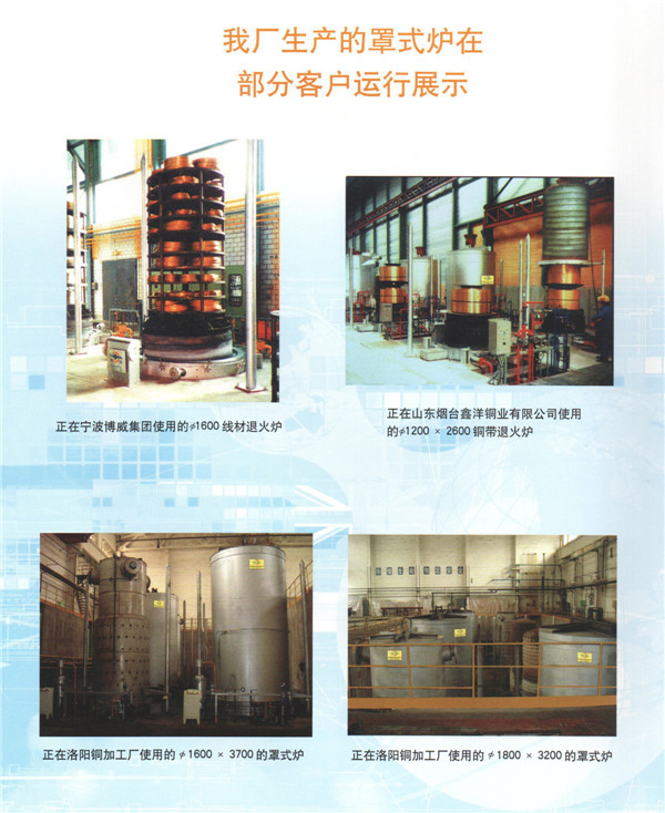 罩式光亮退火炉